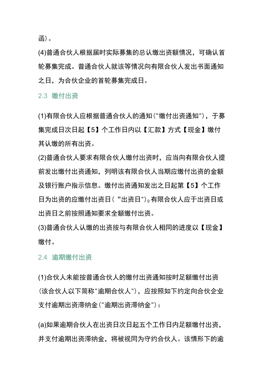 股权投资合伙协议模板.docx_第2页