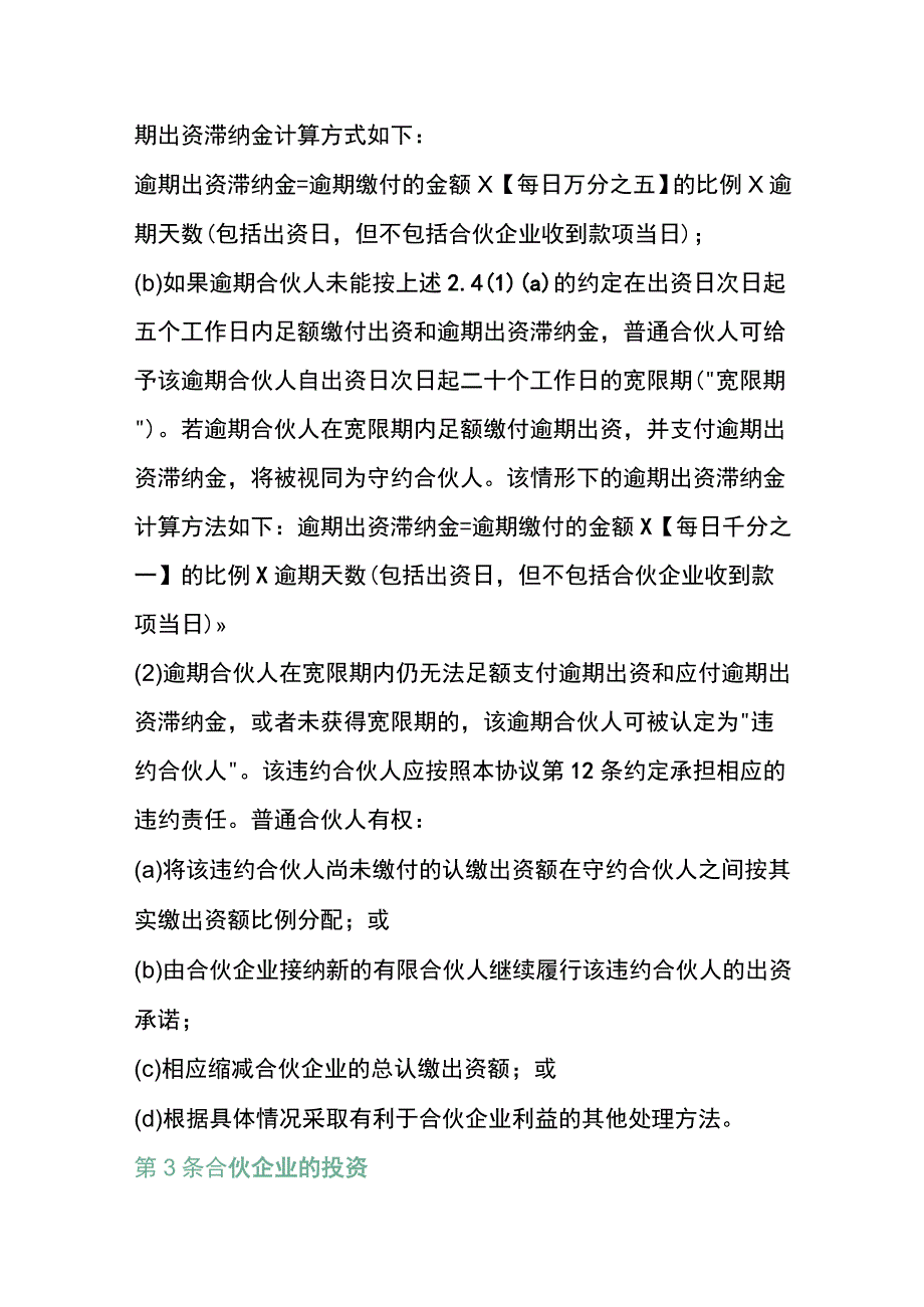 股权投资合伙协议模板.docx_第3页