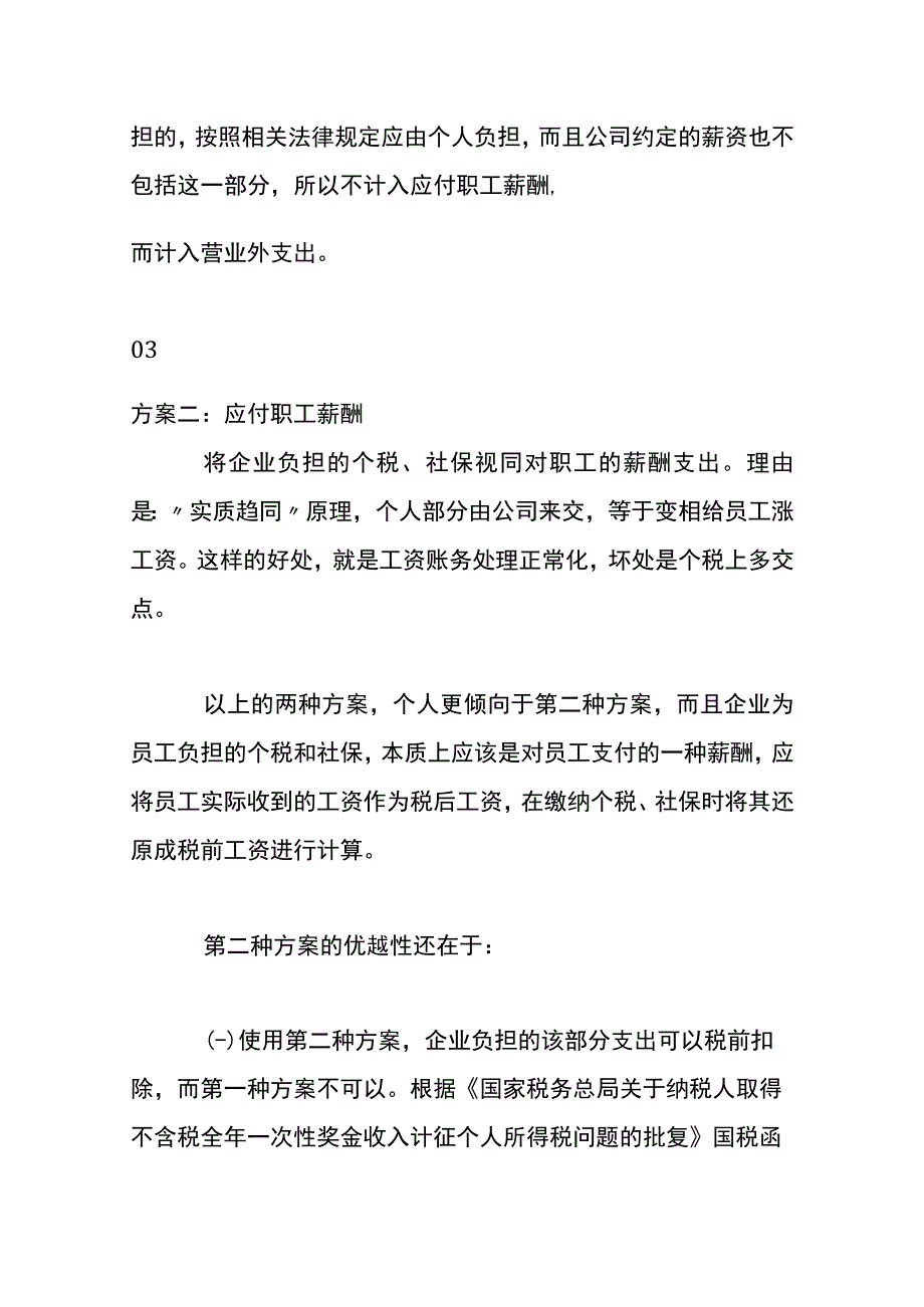 公司为员工承担个税、社保的会计账务处理.docx_第2页