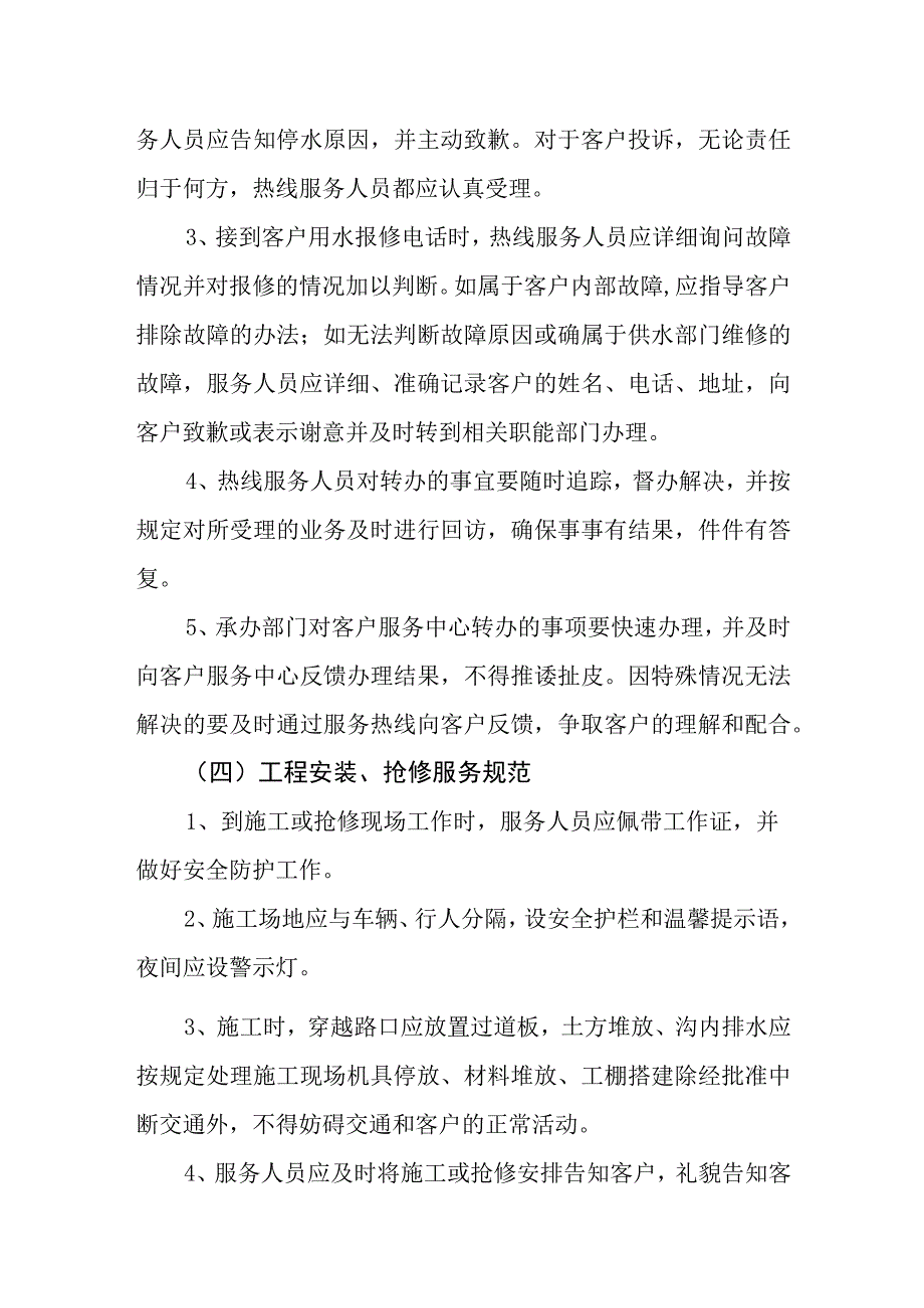 供水有限公司岗位职责（试行）.docx_第2页