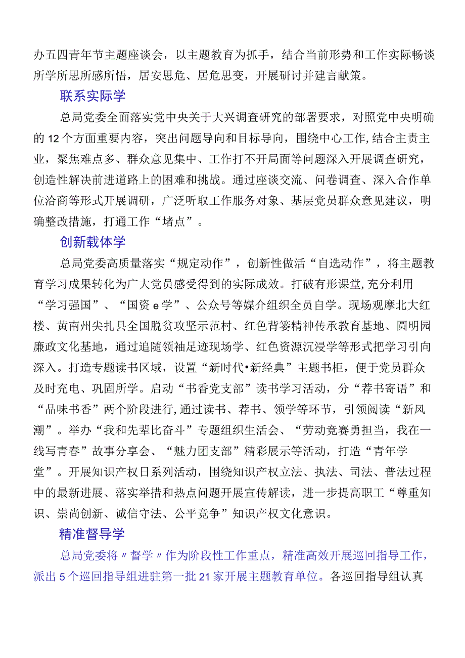 （十二篇）主题教育阶段性工作推进情况汇报.docx_第2页