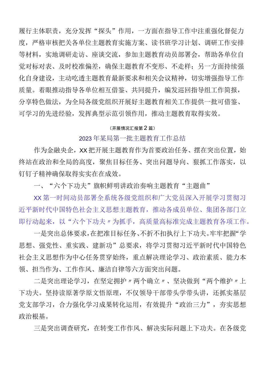 （十二篇）主题教育阶段性工作推进情况汇报.docx_第3页