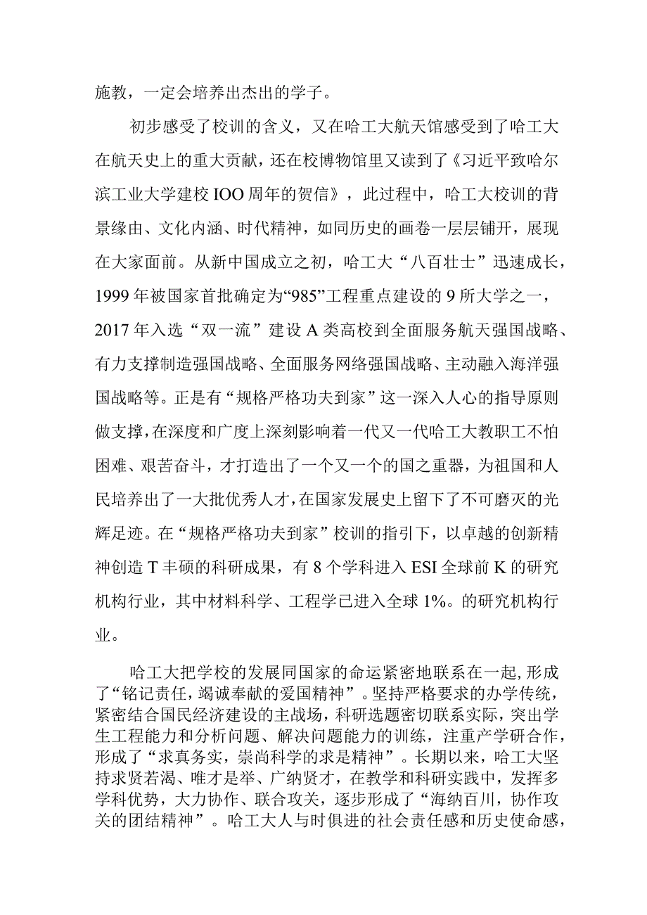 “凝心铸魂强根基、团结奋进新征程”主题教育学习感悟(九篇).docx_第2页