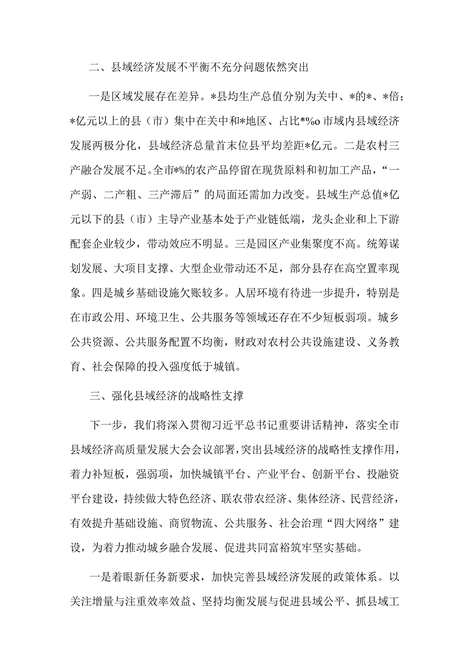 关于全市县域经济高质量发展调研报告.docx_第3页