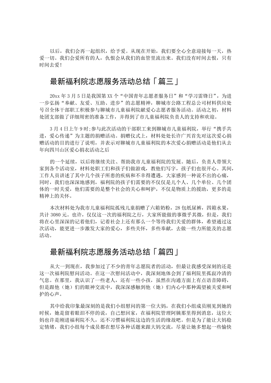 福利院志愿服务活动总结.docx_第2页