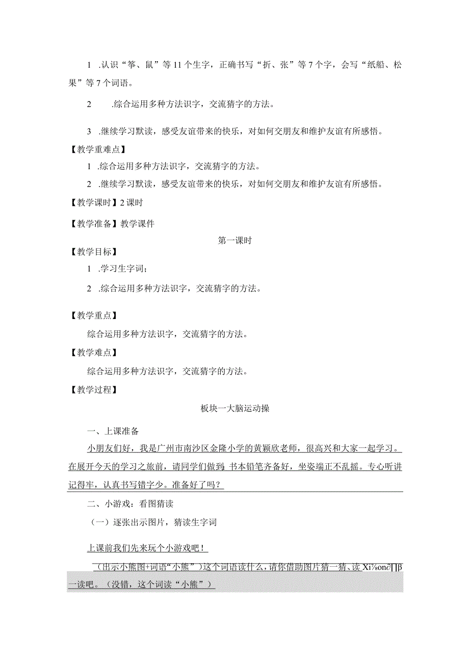 中小学二上二下23.纸船和风筝第一课时公开课教案教学设计.docx_第2页