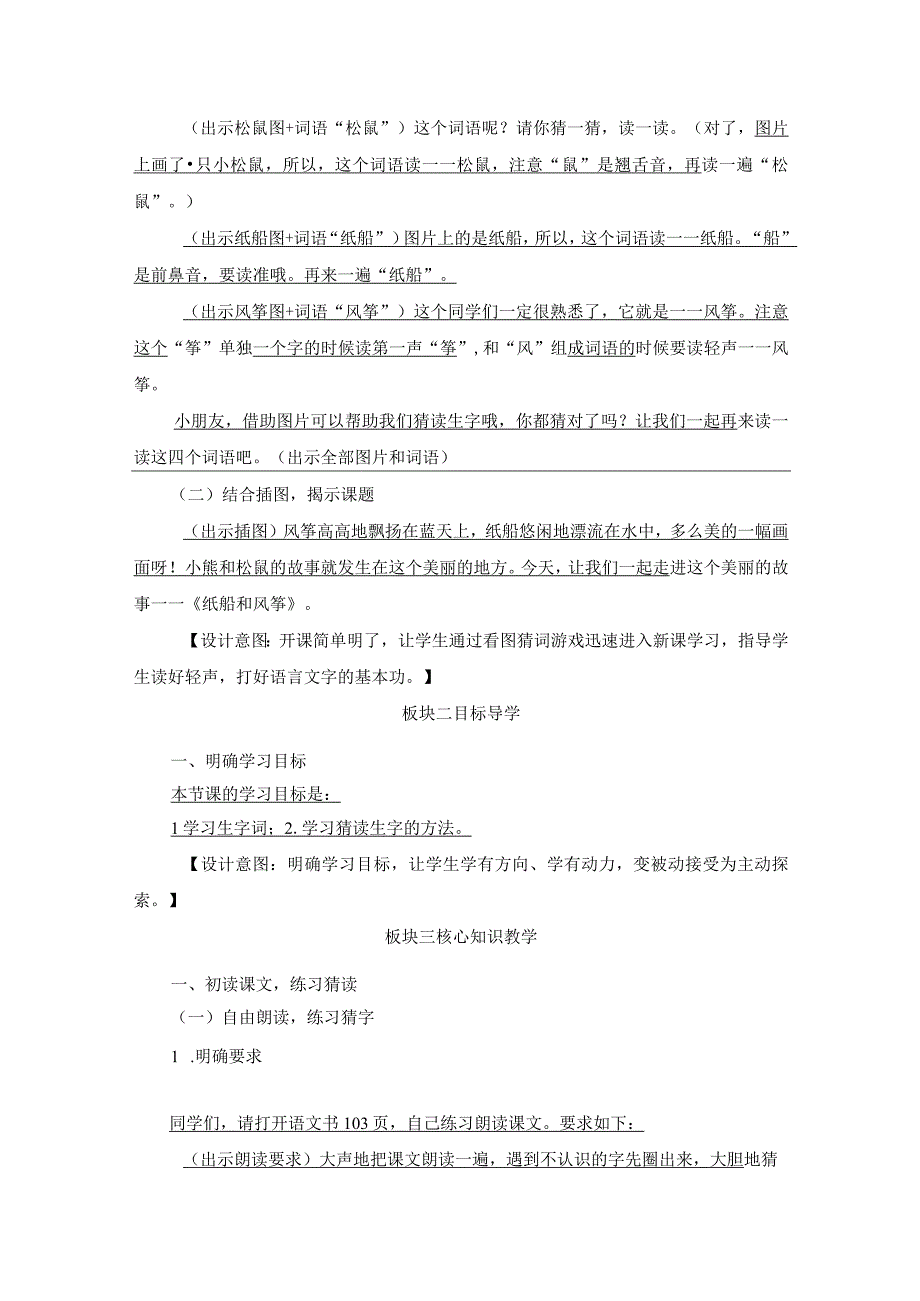 中小学二上二下23.纸船和风筝第一课时公开课教案教学设计.docx_第3页