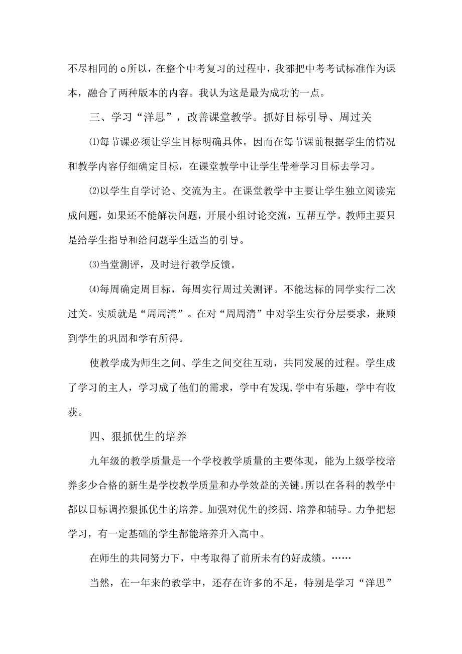 【精品】九年级道德与法治教学工作总结.docx_第2页