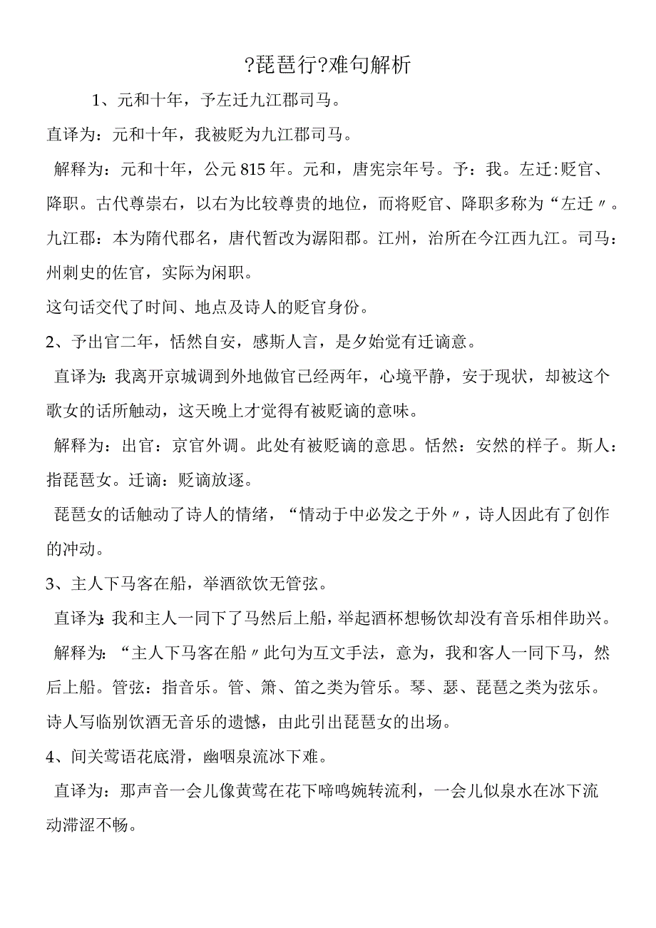 《琵琶行》难句解析.docx_第1页