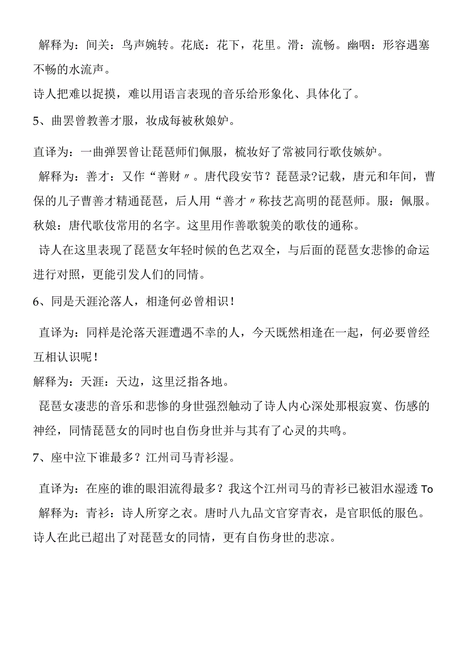 《琵琶行》难句解析.docx_第2页