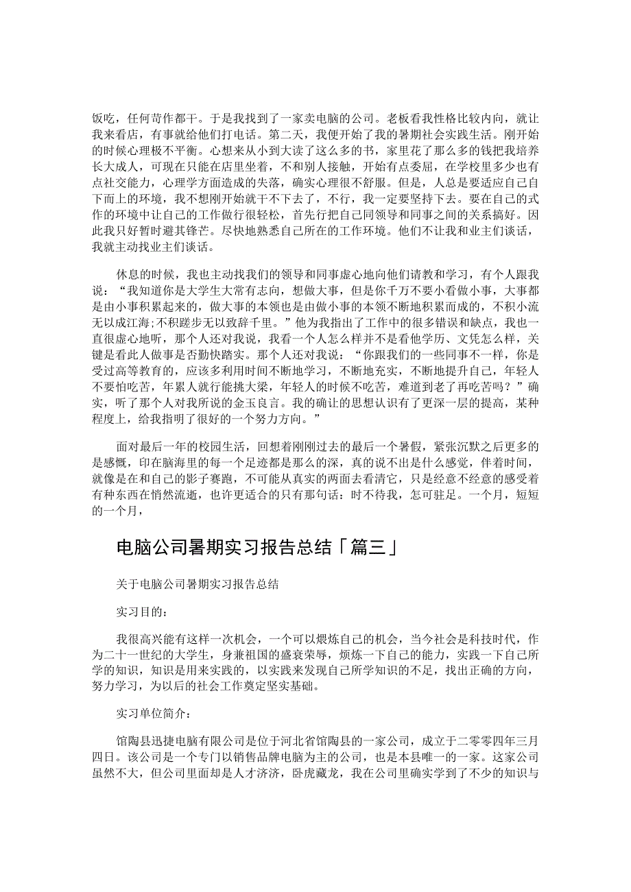 电脑公司暑期实习报告总结.docx_第3页