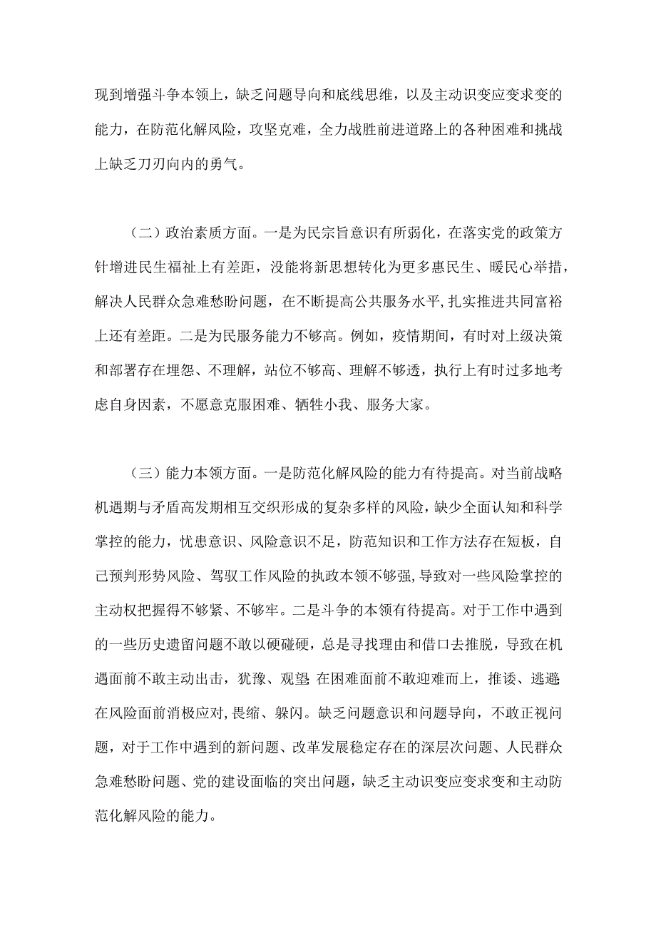 “学思想、强党性、重实践、建新功”2023年主题教育在理论学习等“六个方面”问题查摆剖析材料【八篇文】供参考.docx_第3页