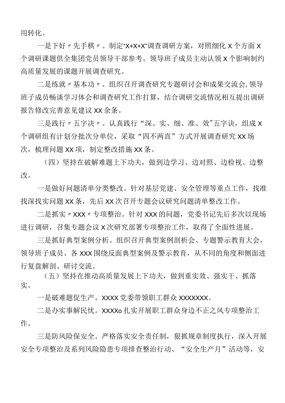 第一批主题教育开展情况汇报12篇汇编.docx_第2页