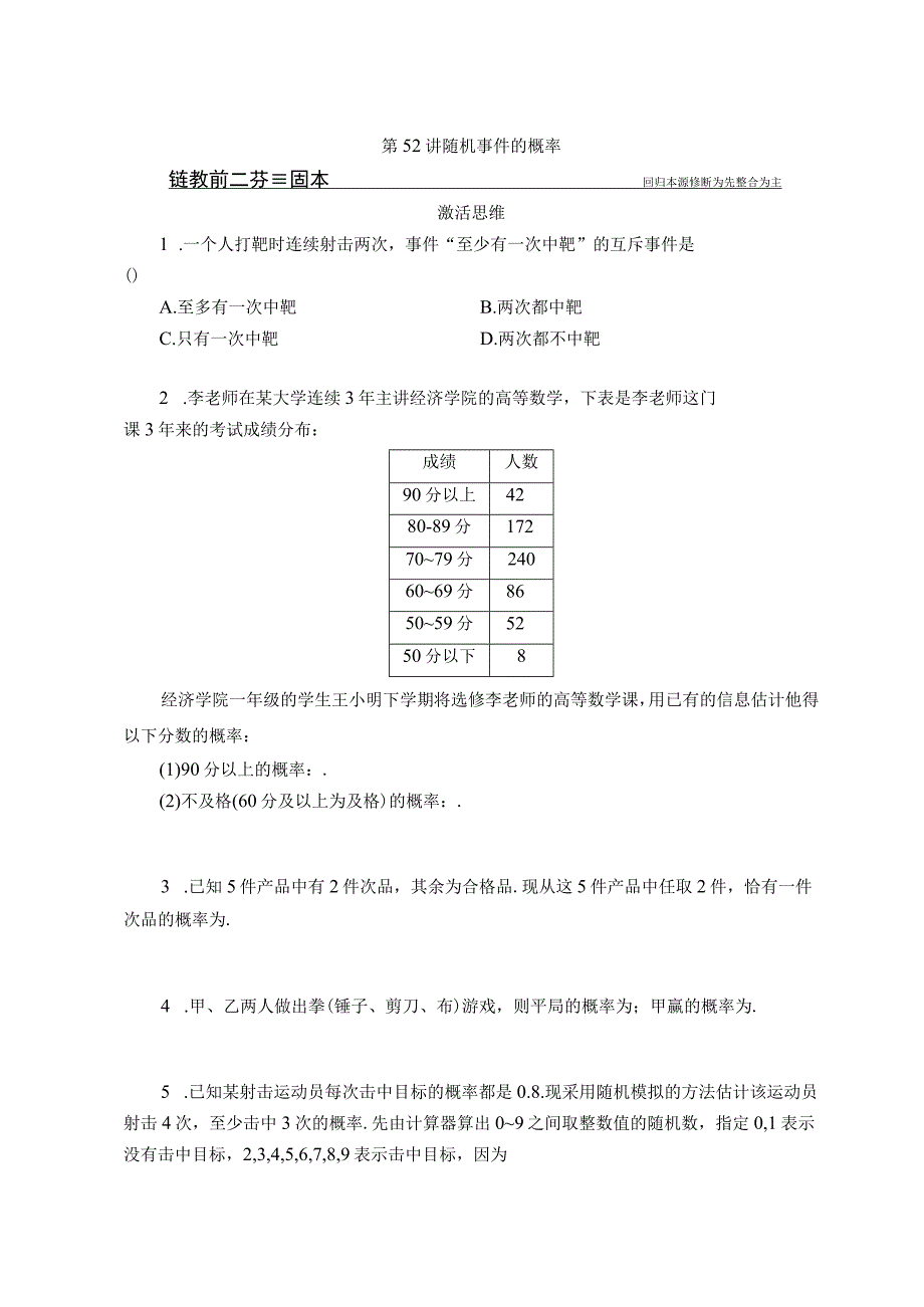 第52讲 随机事件的概率.docx_第1页