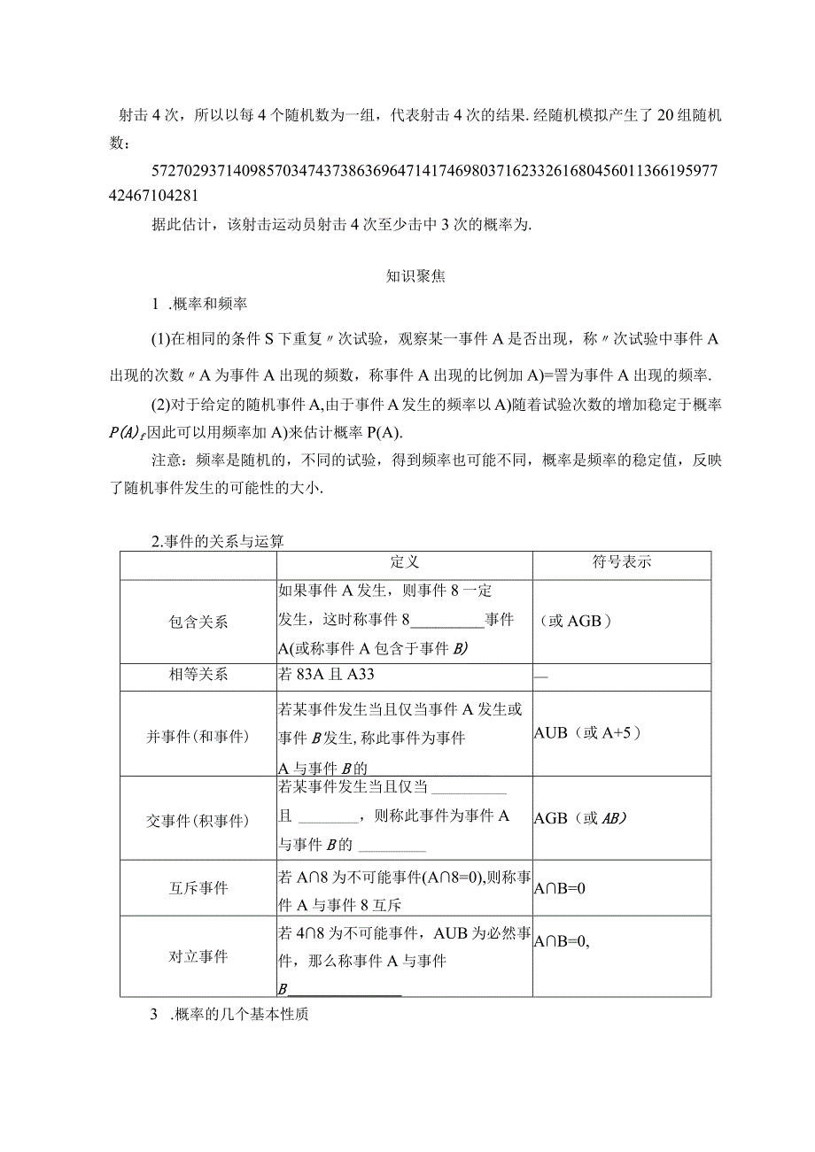 第52讲 随机事件的概率.docx_第2页