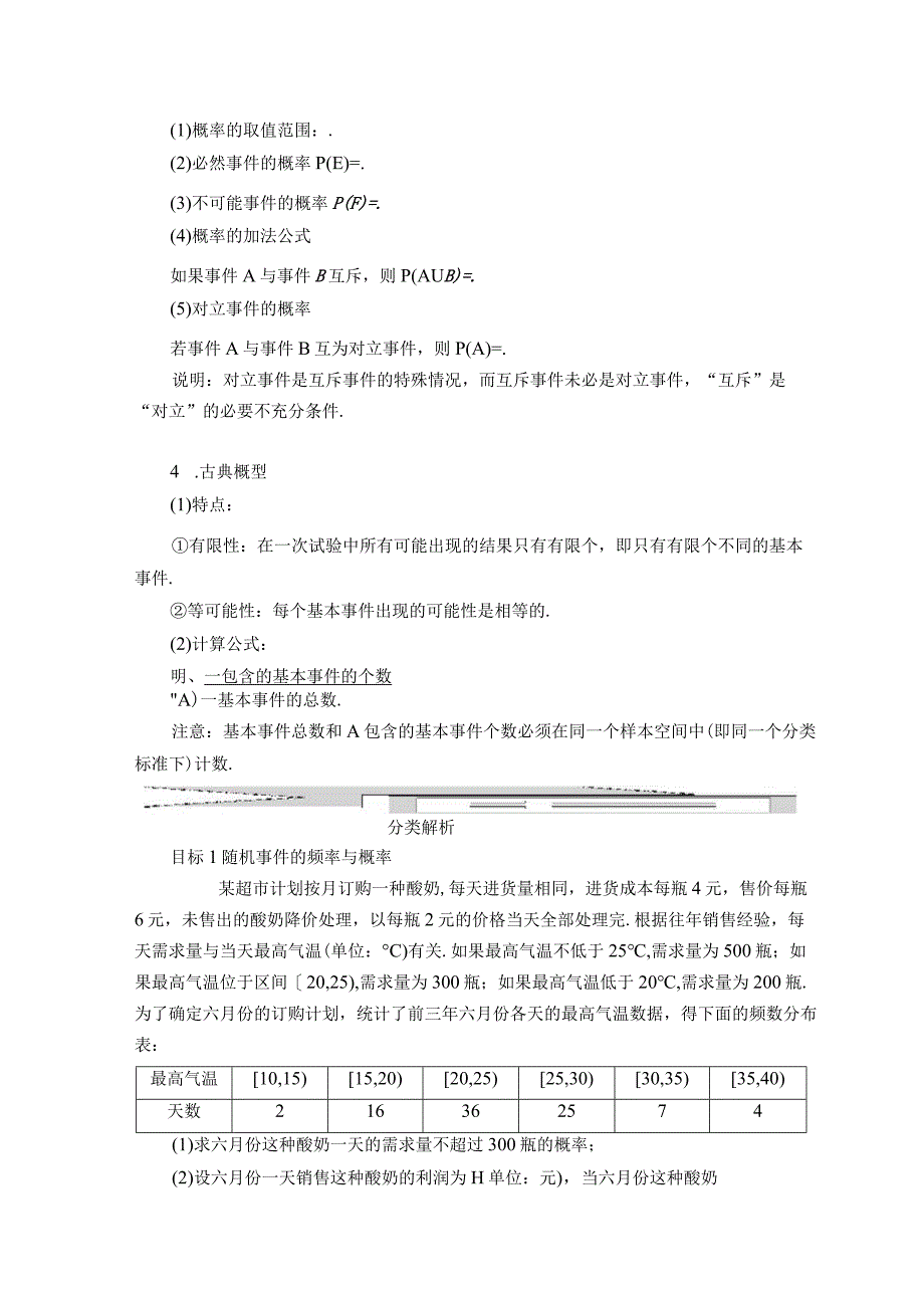 第52讲 随机事件的概率.docx_第3页