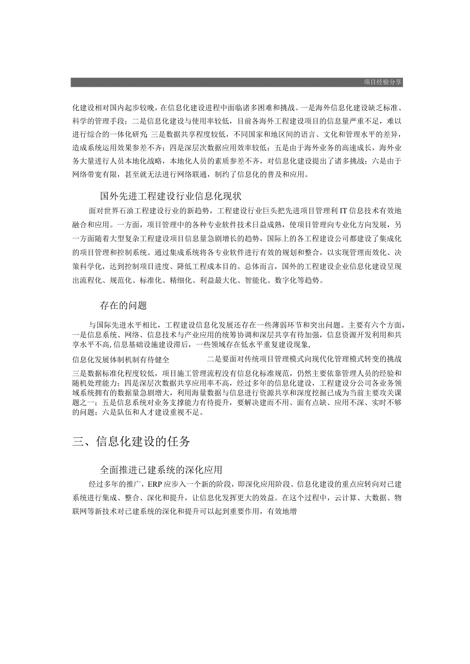 以信息化带动产业化实现对传统业务管理提升的任务和措施.docx_第3页