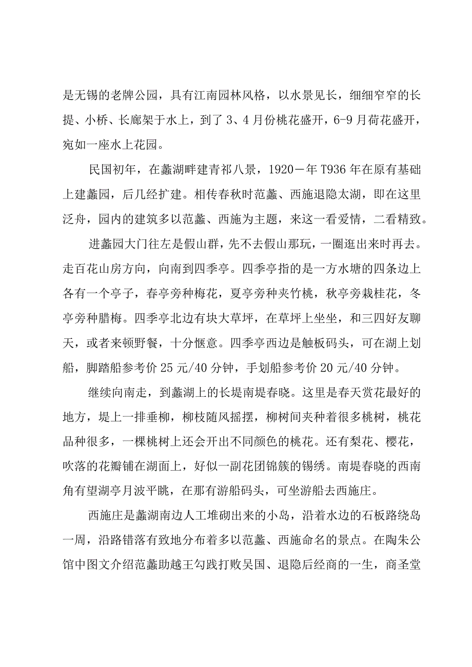 关于江苏蠡园的导游词（29篇）.docx_第3页