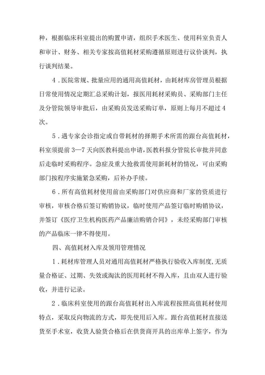 高值耗材自查报告汇编10篇.docx_第3页