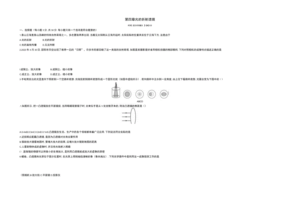 第四章光的折射透镜.docx_第1页