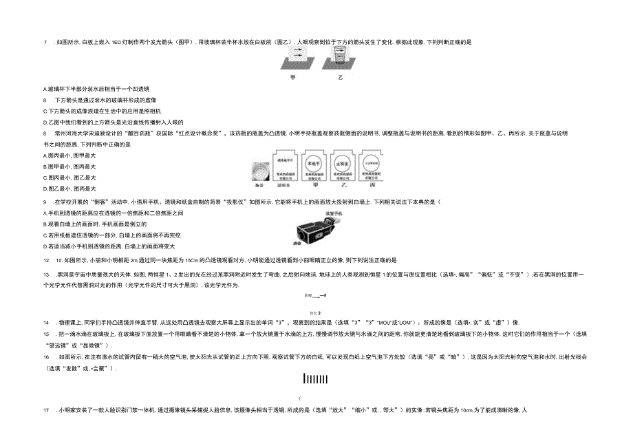 第四章光的折射透镜.docx_第2页