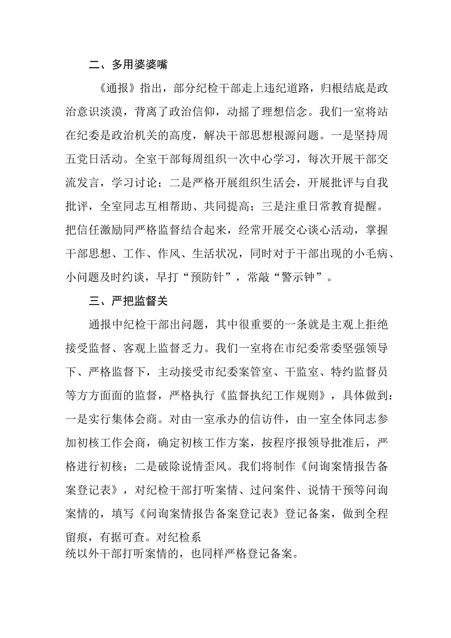 《2023年纪检监察干部队伍教育整顿》心得体会发言材料十四篇.docx_第2页