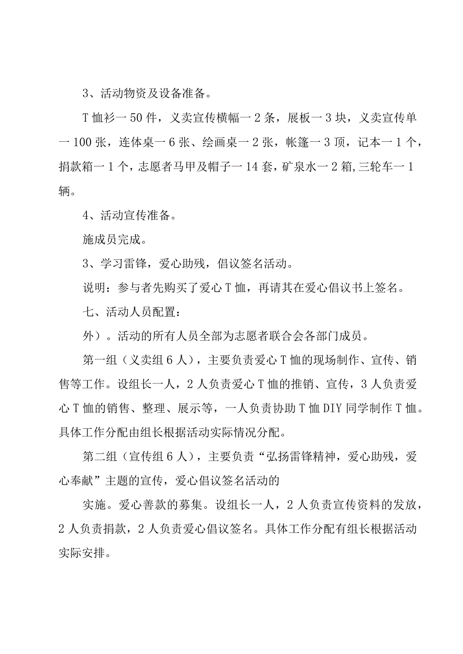 爱心义卖活动方案集锦.docx_第3页