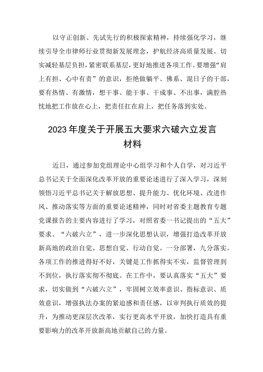 （5篇）2023关于开展五大要求六破六立的发言材料最新版.docx_第2页