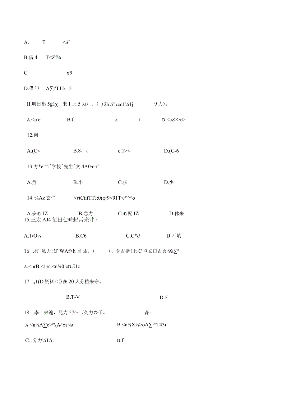 第二单元词汇小测卷一 初中日语七年级人教版第一册.docx_第2页