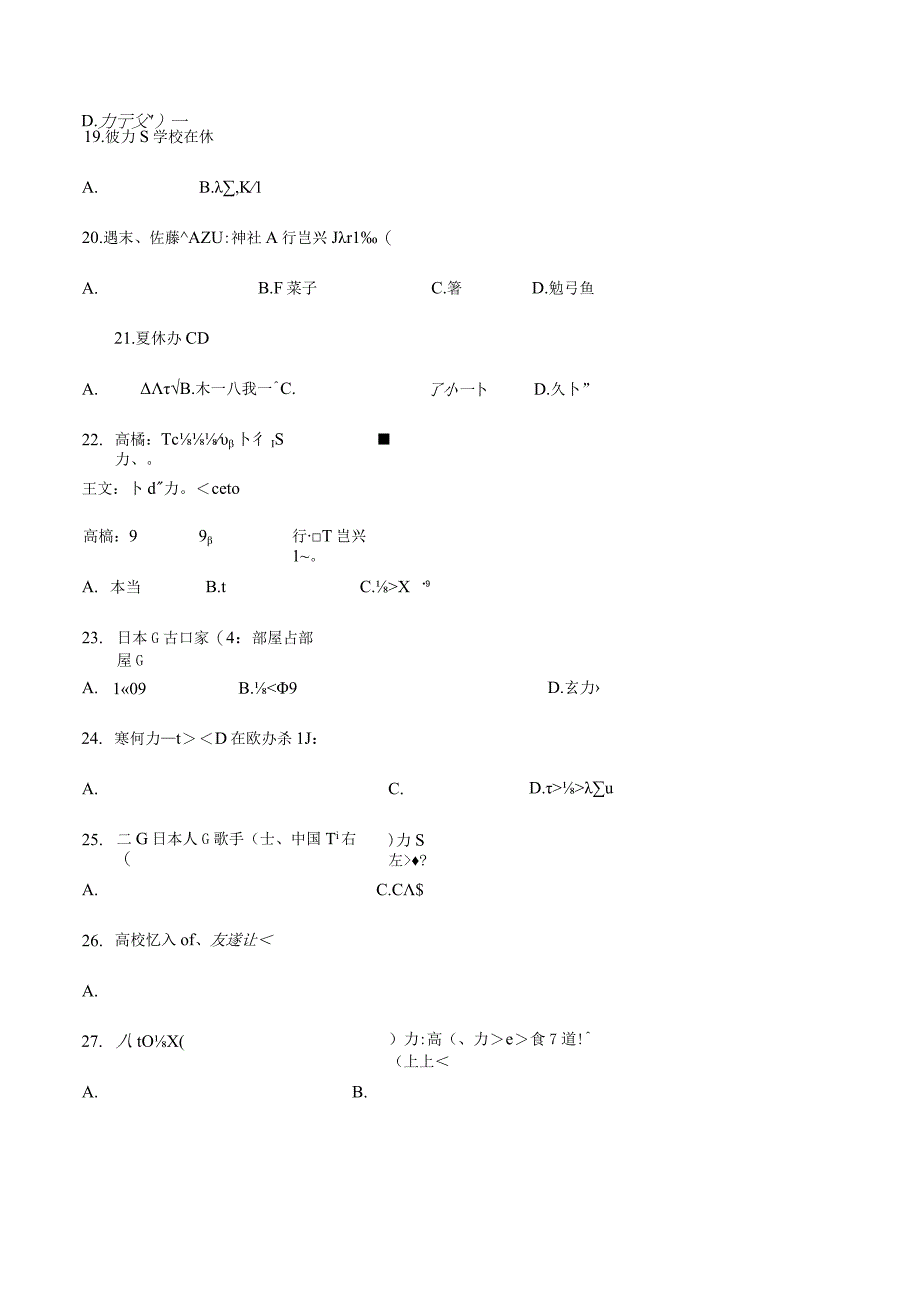 第二单元词汇小测卷一 初中日语七年级人教版第一册.docx_第3页