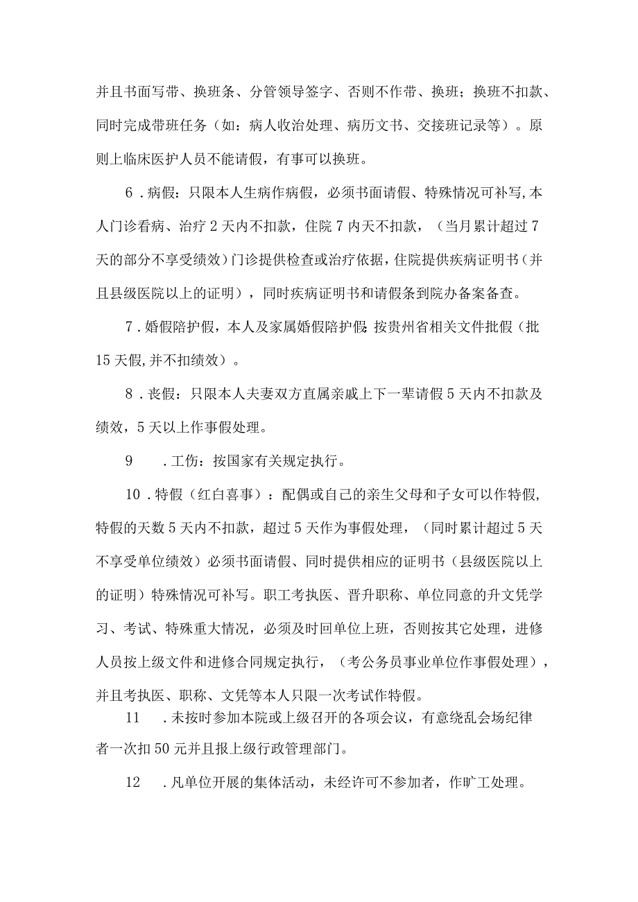 X镇卫生院干部职工考勤制度.docx_第2页