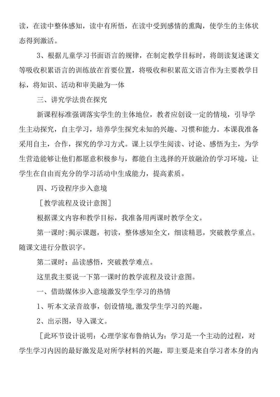 《蒲公英》第一课时教学设计.docx_第2页