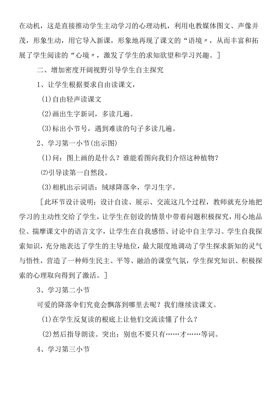 《蒲公英》第一课时教学设计.docx_第3页