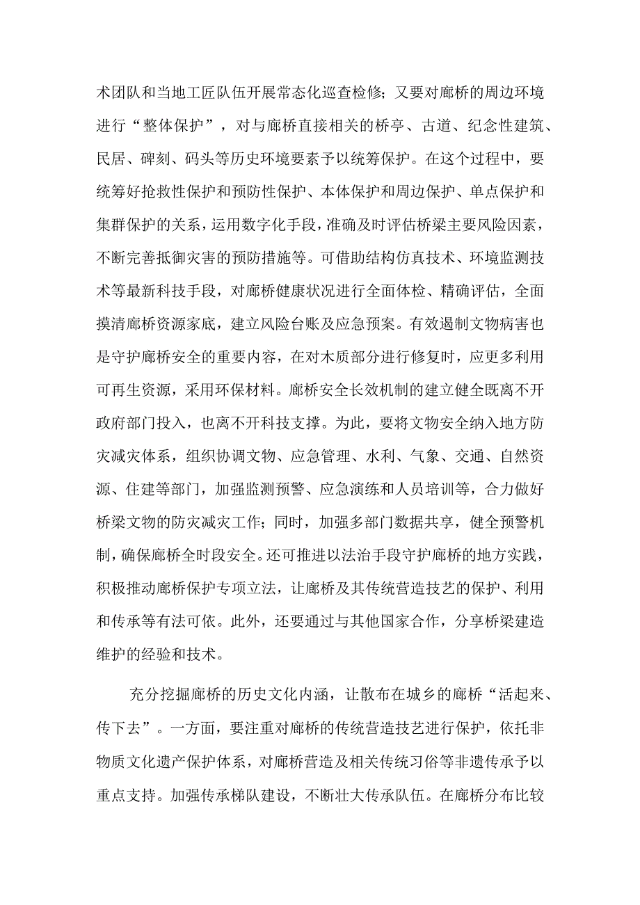 多措并举 为廊桥“遮风挡雨”.docx_第2页