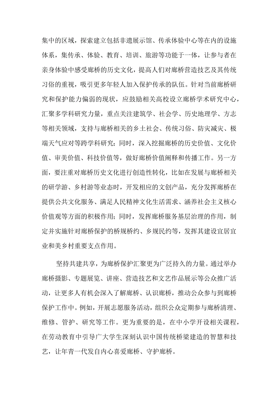 多措并举 为廊桥“遮风挡雨”.docx_第3页