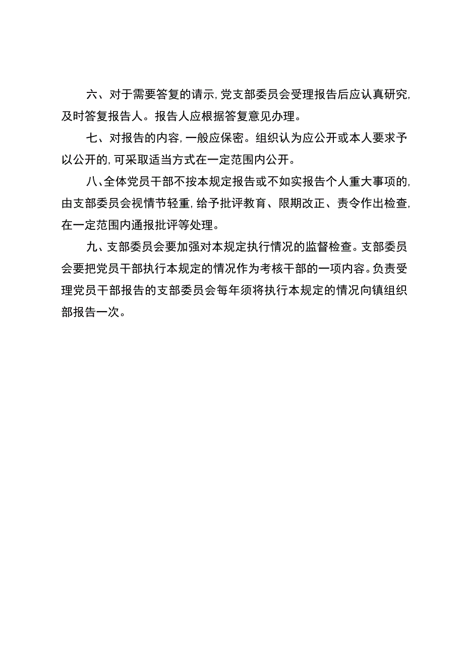 个人事项报告制度.docx_第2页