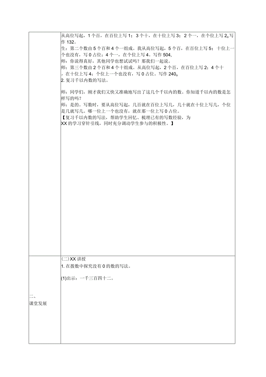 中小学二上二下10000以内数的认识四例8公开课教案教学设计.docx_第2页