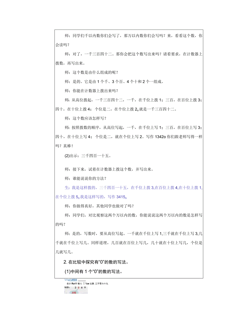 中小学二上二下10000以内数的认识四例8公开课教案教学设计.docx_第3页