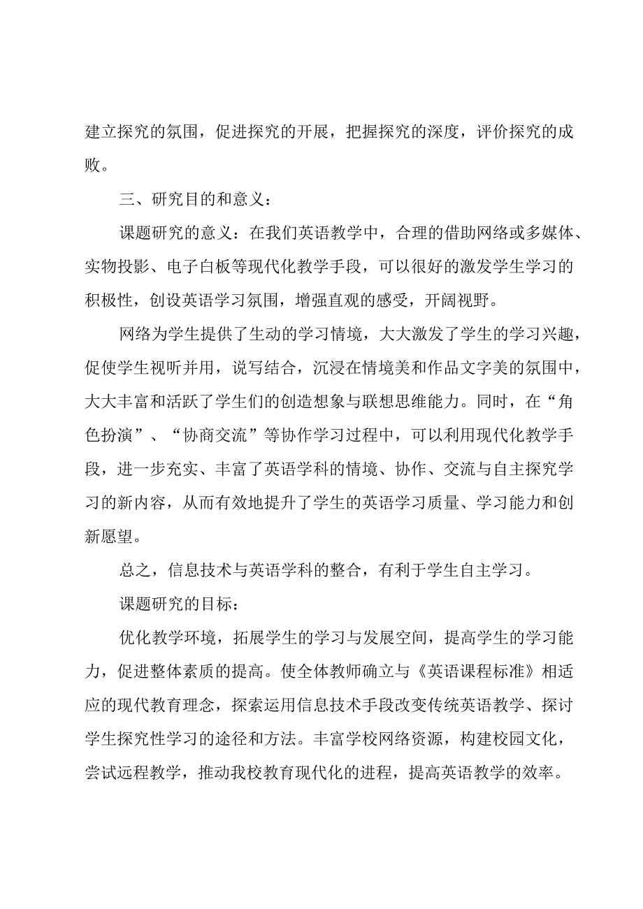 关于技术人员加班费的申请（3篇）.docx_第3页