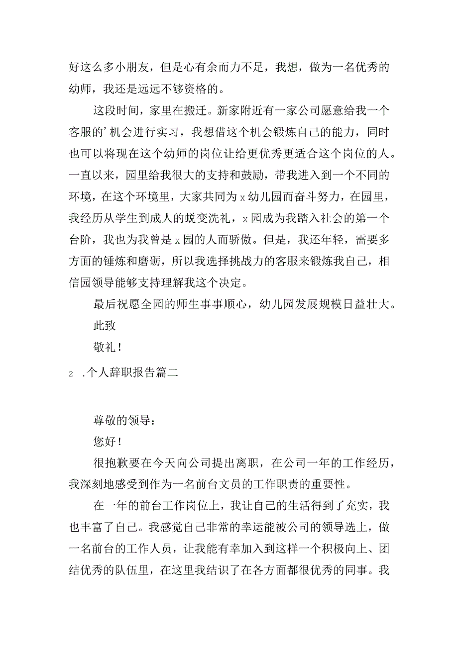 个人辞职报告10篇.docx_第2页