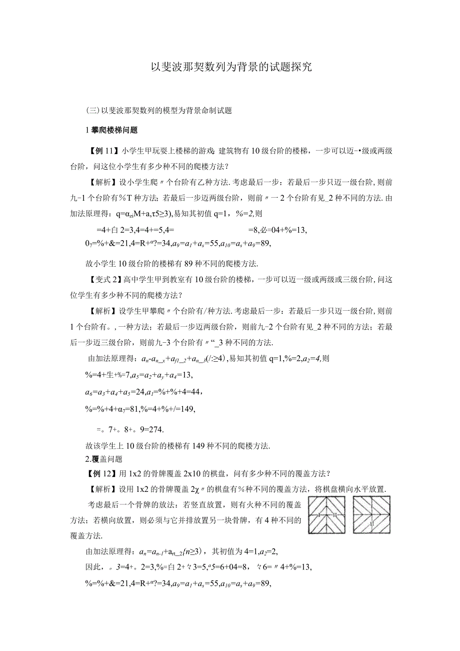 以斐波那契数列为背景的试题探究：斐波那契数列（定稿）（xiugai）+-+副本+（3）.docx_第1页