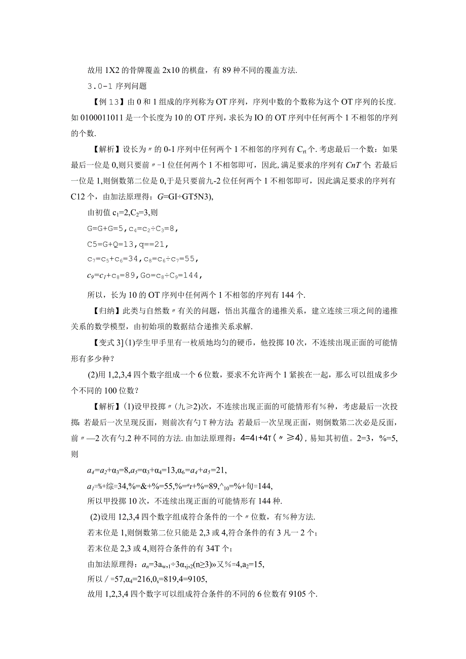 以斐波那契数列为背景的试题探究：斐波那契数列（定稿）（xiugai）+-+副本+（3）.docx_第2页