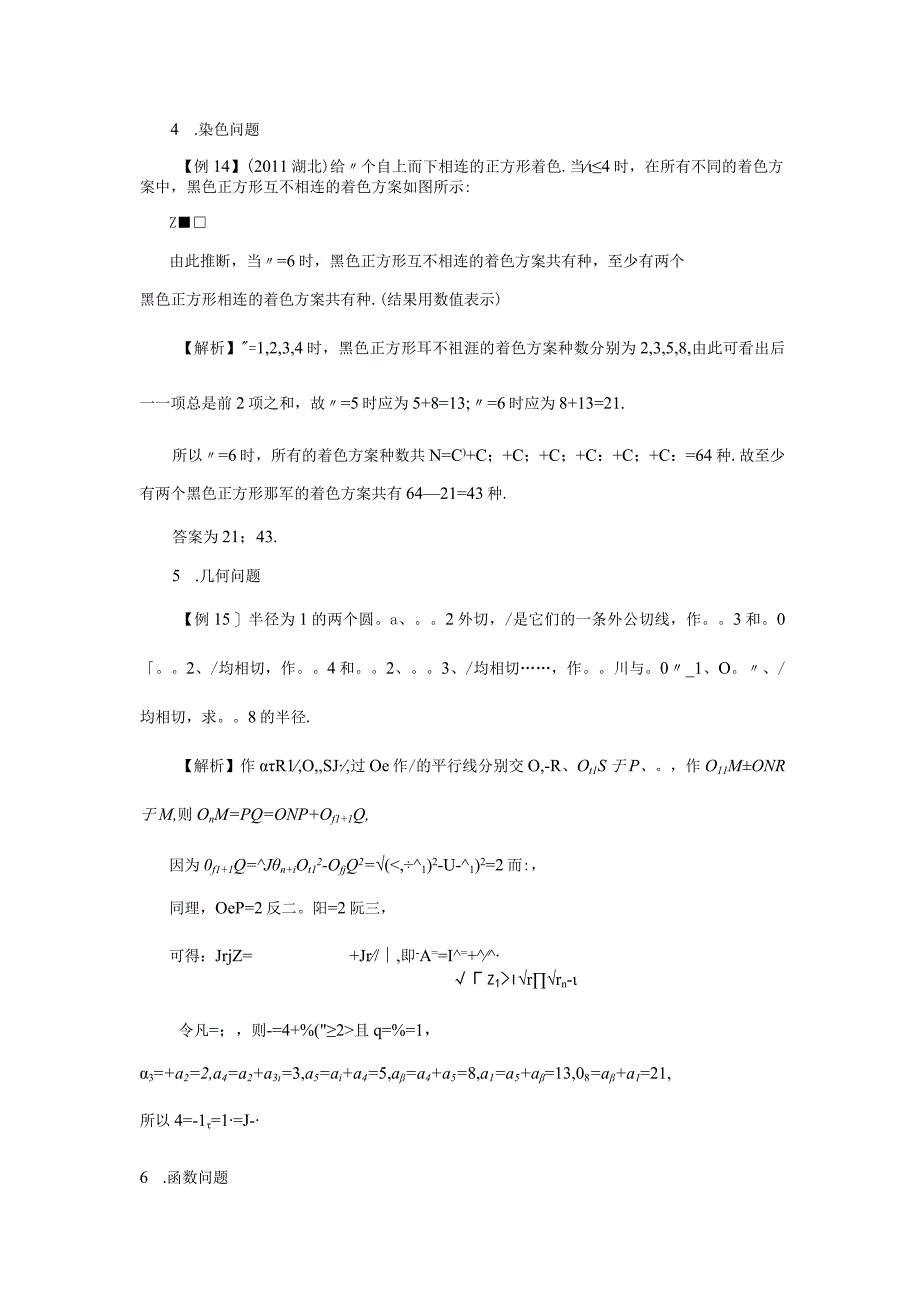 以斐波那契数列为背景的试题探究：斐波那契数列（定稿）（xiugai）+-+副本+（3）.docx_第3页