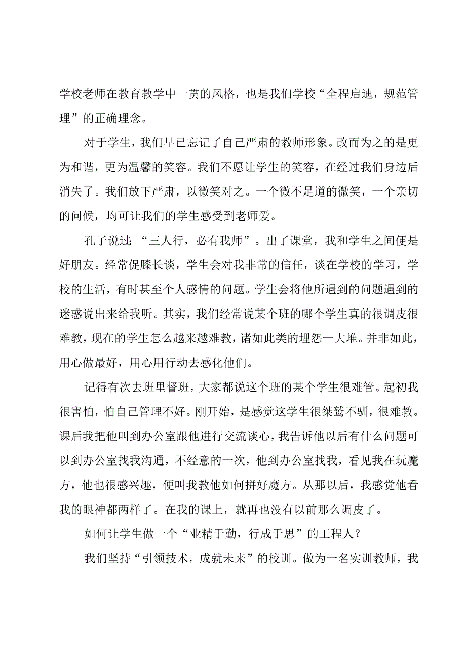 关于最美乡村教师心得体会（17篇）.docx_第2页