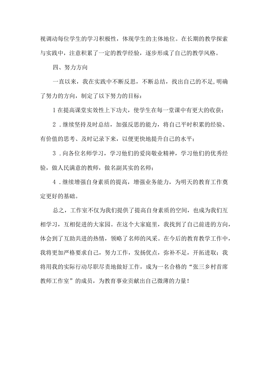 乡村首席教师工作室成员学期工作总结.docx_第2页