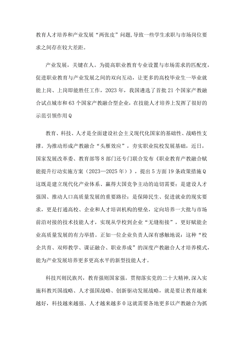 产教融合心得体会发言.docx_第2页