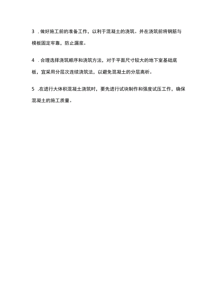 工程底板基础避免渗漏方案.docx_第3页