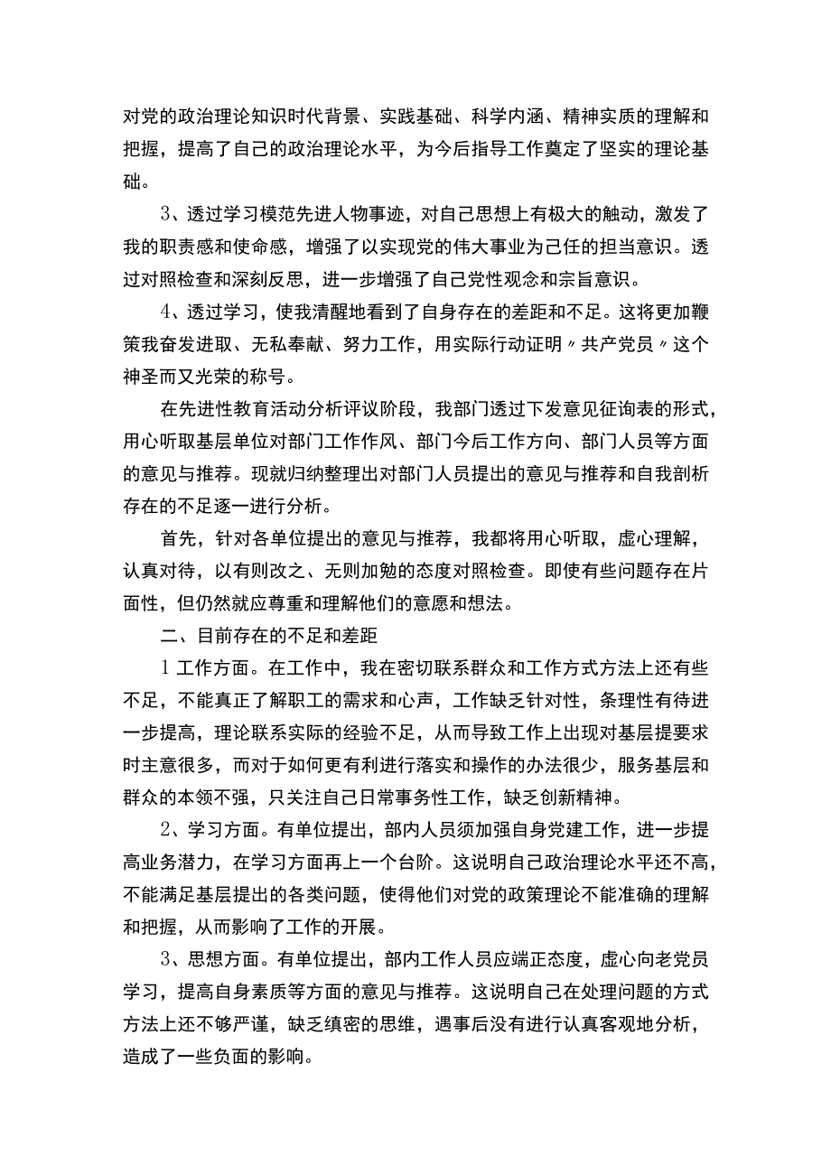 个人党性分析报告.docx_第2页