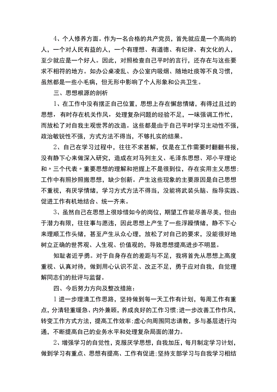 个人党性分析报告.docx_第3页