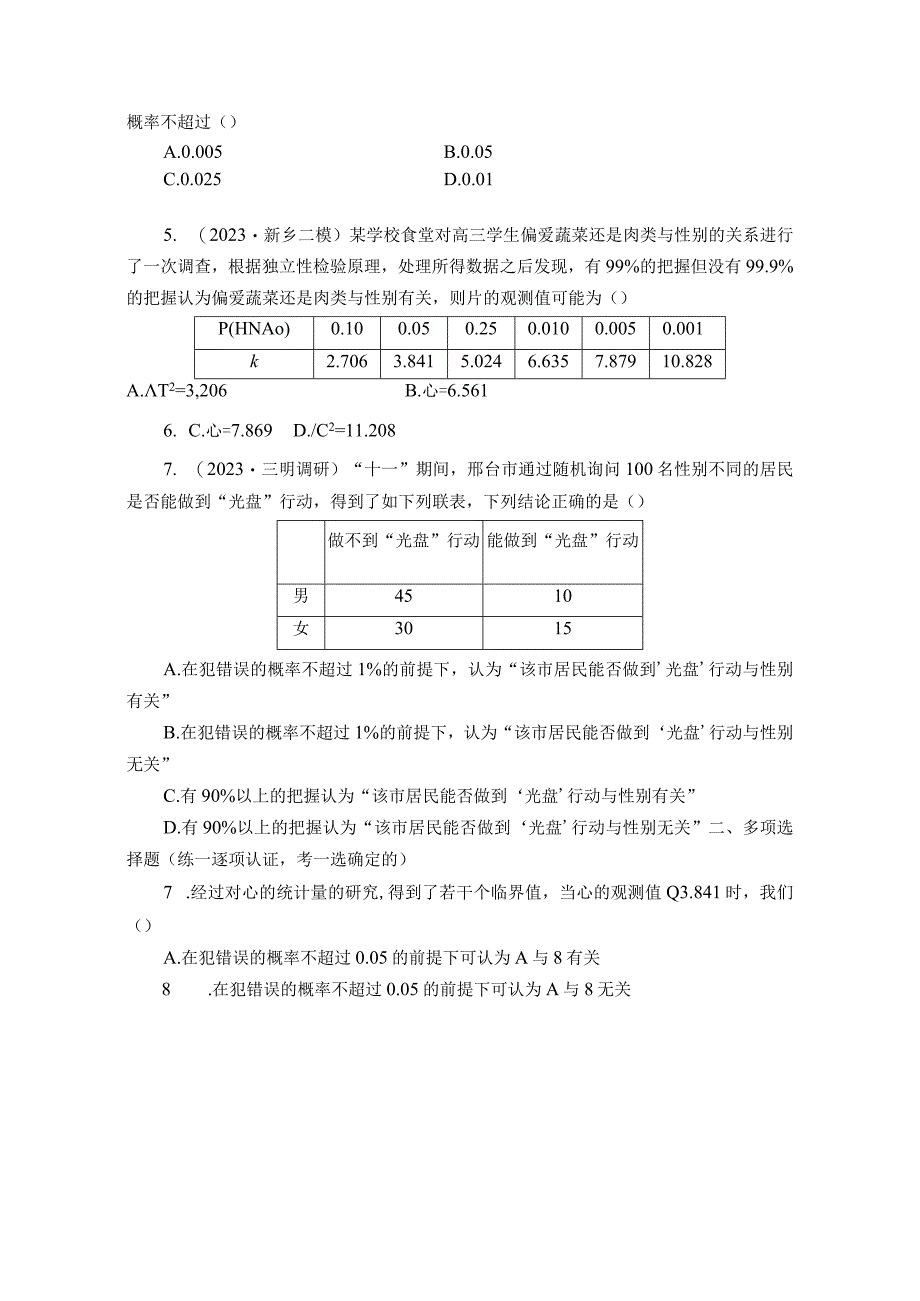 第49讲 数据分析——分类变量与列联表 (2).docx_第2页